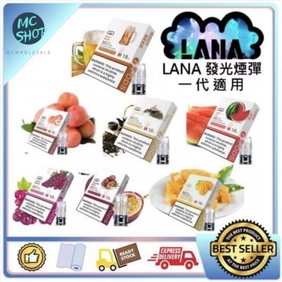 【E倉】LANA 一代煙彈【買五盒送1盒，口味隨機】