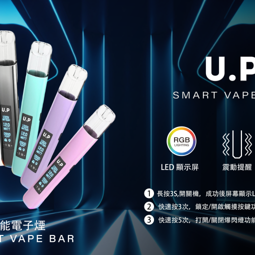 【A倉】U.P主機 DIAY新款 全新上市與熱賣B.A電子煙同款主機一代煙彈通用主機