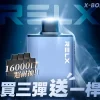 【B倉】悅刻16000口（RELX X-Box） 需搭配16000口X-Box主機使用【買3盒菸彈送1主機】